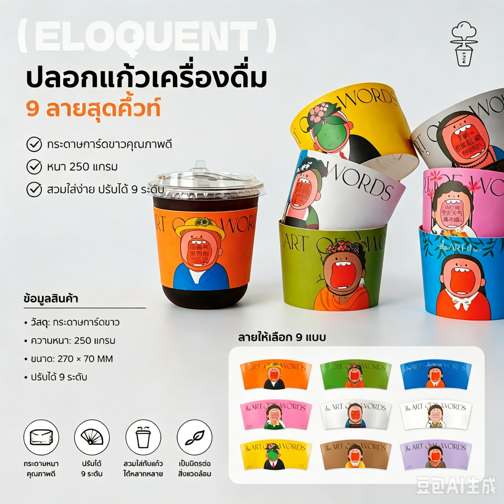 [ส่งฟรี] 540ชิ้น 🥤 ปลอกแก้วกาแฟกระดาษ Coffee Sleeve 9 ลาย การ์ตูน น่ารัก ปรับได้ 8 ระดับ ปลอกแก้วกาแฟหนา หนา 250 แกรม B5