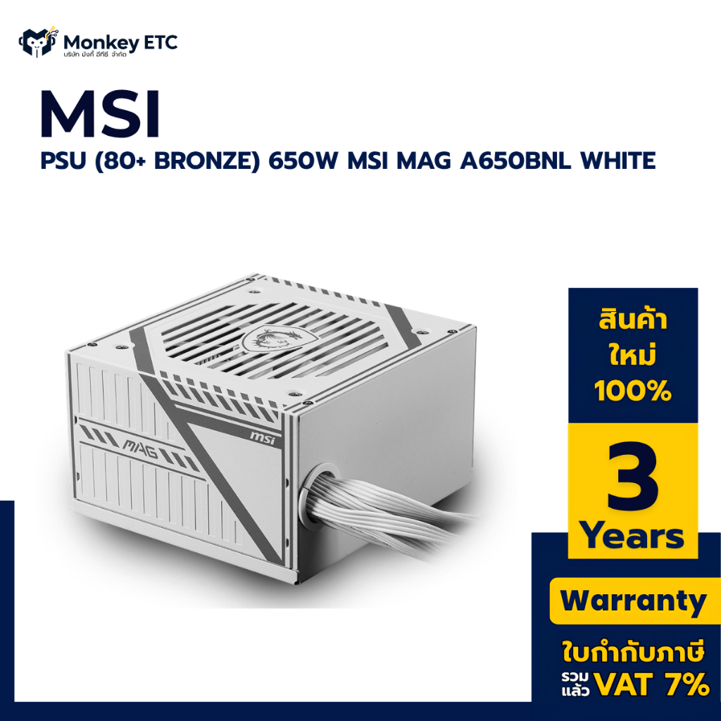 PSU (80+ BRONZE) 650W MSI MAG A650BNL WHITE