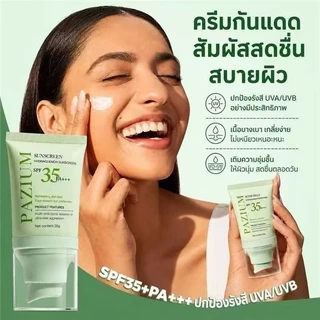 PAZIUM ครีมกันแดด Sunscreen PA+++ SPF35 บางเบา กันน้ำกันเหงื่อ ไม่ขาวโป๊ะ ไม่ทำให้หน้ามัน 35G