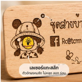 ป้ายไม้เลเซอร์สั่งทำ ป้ายชื่อร้าน โลโก้ร้าน ป้ายไม้ข้อความ ขนาด 5x10 ซม