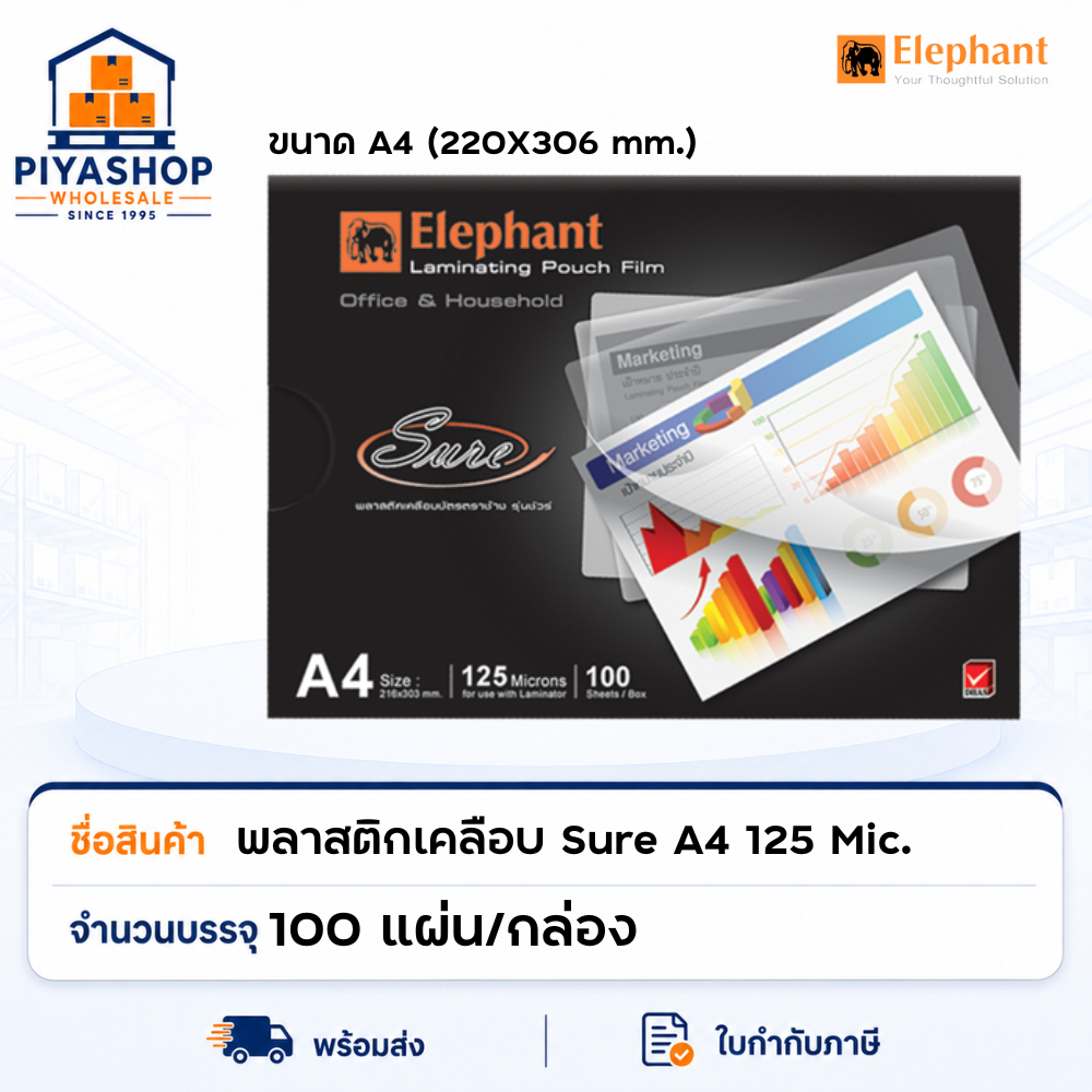 พลาสติกเคลือบ ฟิล์มเคลือบบัตร Sure A4 125 Mic. 100 แผ่น/กล่อง ตราช้าง
