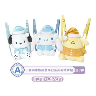 พร้อมส่ง ยน.315 Ichiban Kuji Sanrio Sweet Dreamy Night ⭐