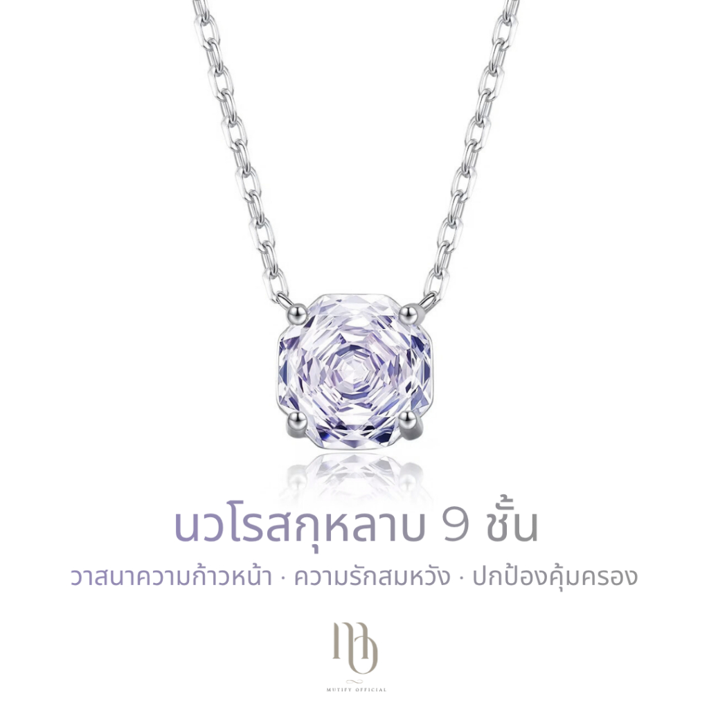 [สร้อยคอเงินแท้] Mutify - นวโรสกุหลาบ 9 ชั้น Ametrine - โชคลาภ วาสนา ก้าวหน้า สมปรารถนา ความรักสมหวัง - Free Gift Box