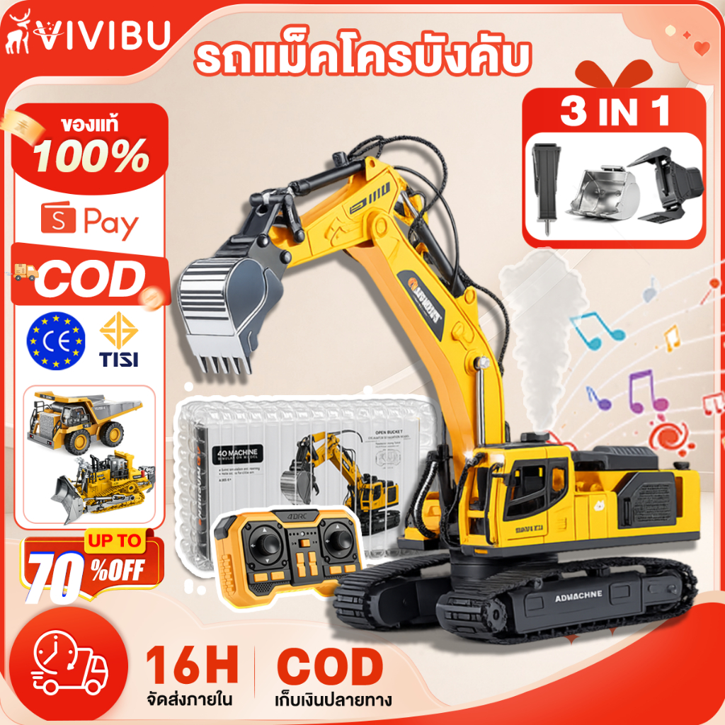 รถแม็คโครบังคับ แม็คโครบังคับ แม็คโคร รถตีนตะขาบ 3in1 รถขุด 14CH มีสเปรย์ ไฟ และเสียงเพลง
