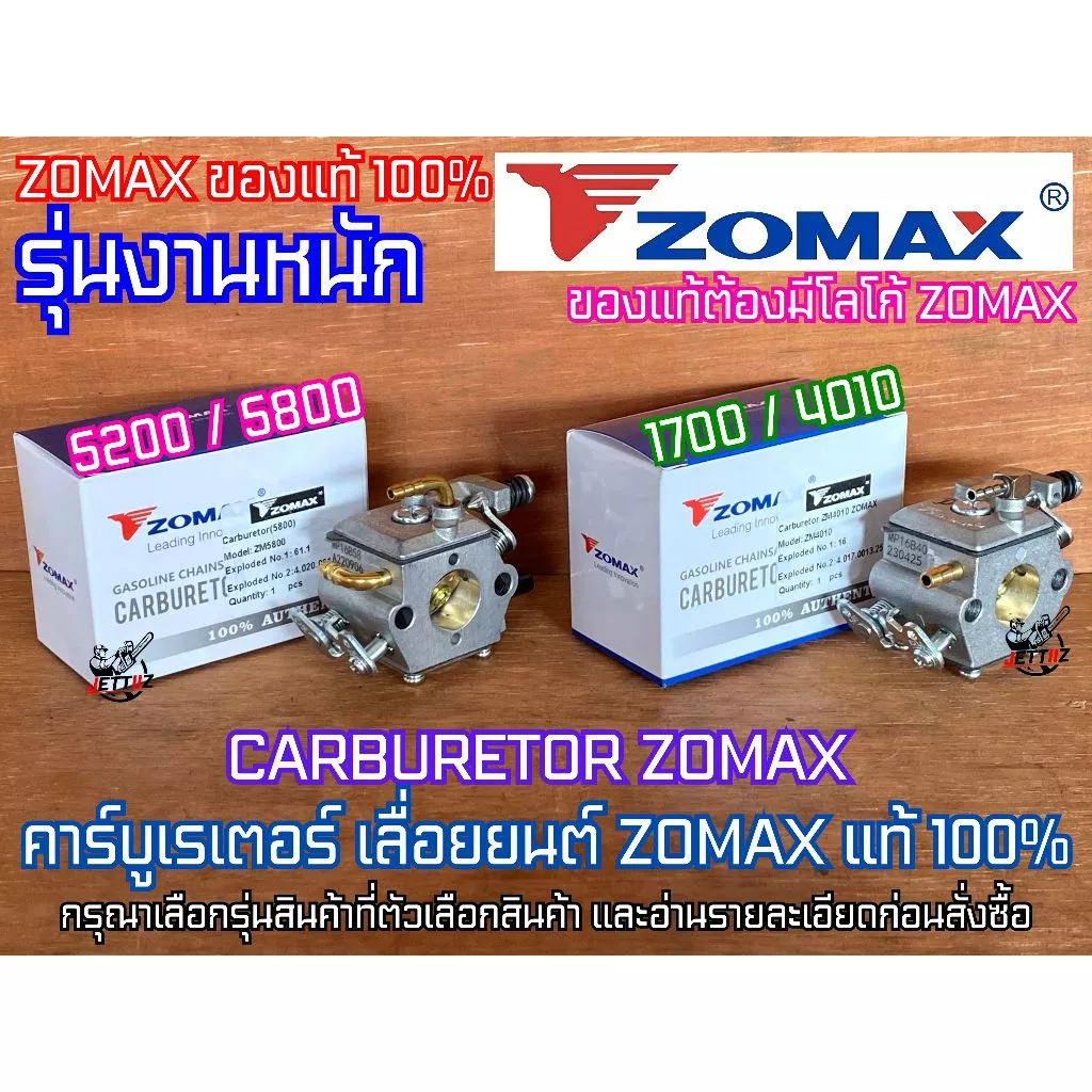 คาร์บูเรเตอร์ 5200 5800 1700 CARBURETOR ZOMAX PATELO แท้ คาร์บู5200 คาร์บู5800 คาร์บู1700 คาร์บู4010 คาบู5200 คาบู5800