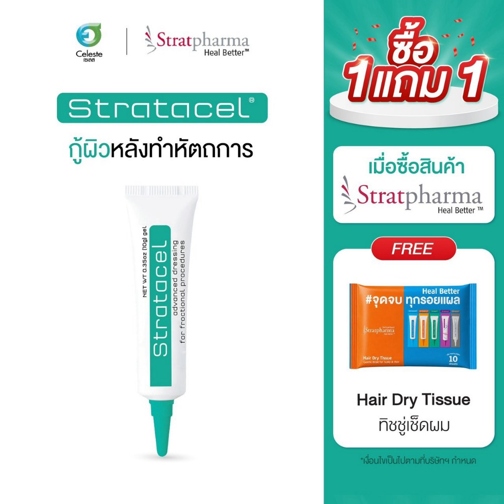 Stratacel - รักษาแผลเป็นจากการเลเซอร์