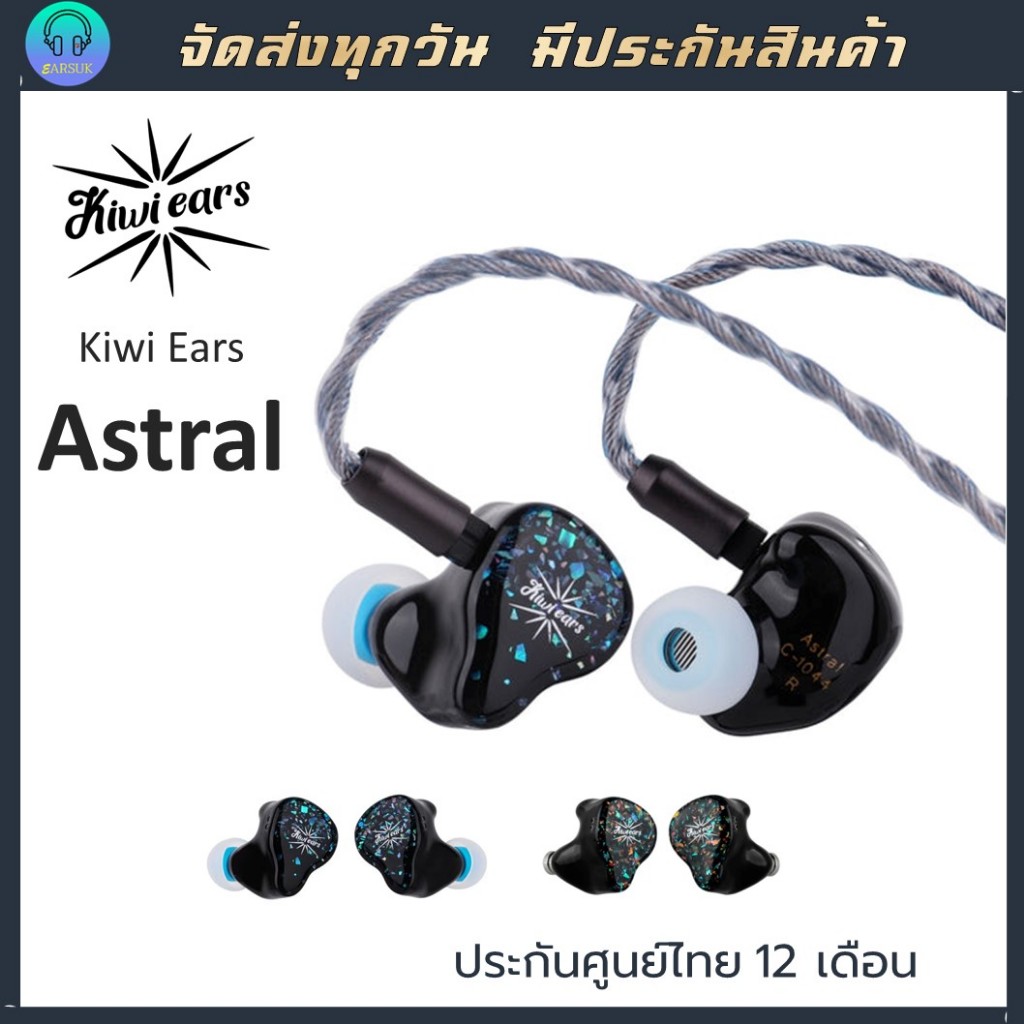 Kiwi Ears Astral พร้อมส่ง หูฟัง IEM ไฮบริด 1DD+6BA Professional Audiophile IEM รุ่นสุดฮีต