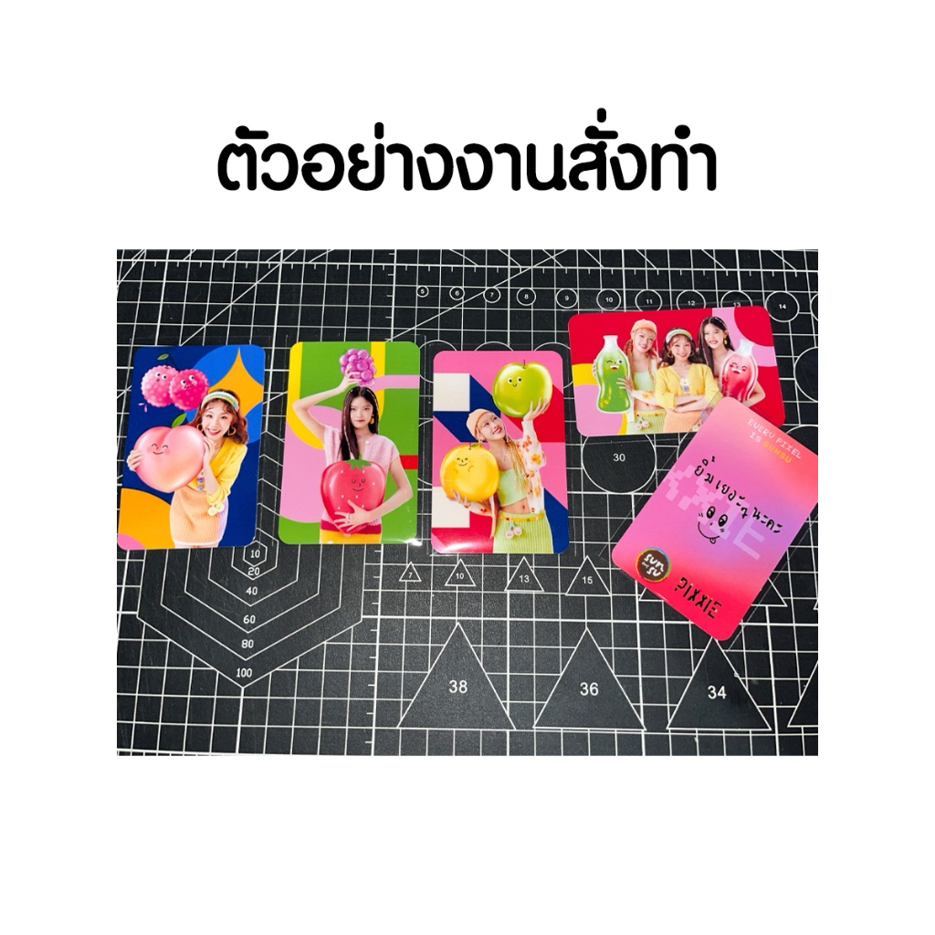โฟโต้การ์ดสั่งทำ แบบตัดมุม งานสั่งทำ รับทำของแจก มีเก็บปลายทาง