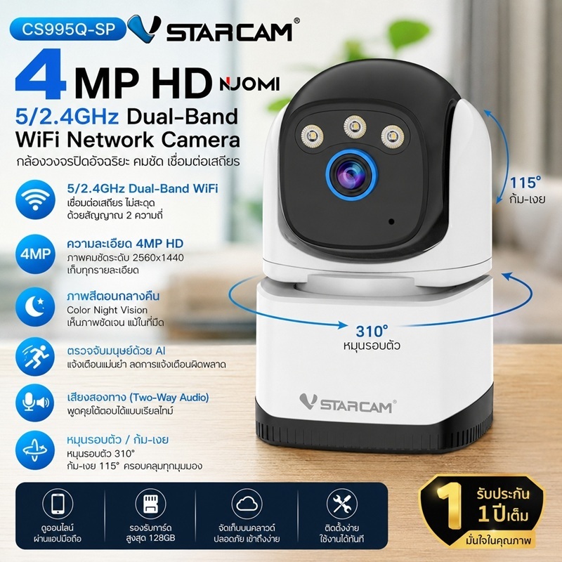 Vstarcam CS995Q-SP กล้องวงจรปิดไร้สาย ความละเอียด 4MP รองรับ Wifi 5Ghz พูดคุยโต้ตอบได้ มุมมองกว้าง