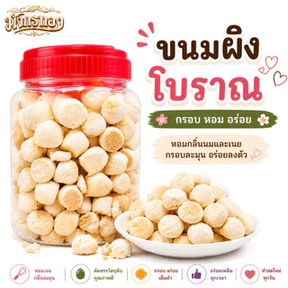 ขนมฝาแดง กระปุกเล็ก ของอร่อยหนัก ขนาด 300-400กรัม ขนมทานเล่นหอมอร่อย (รบกวนอ่านรายละเอียดก่อนกดสั่งซื้อนะคะ)