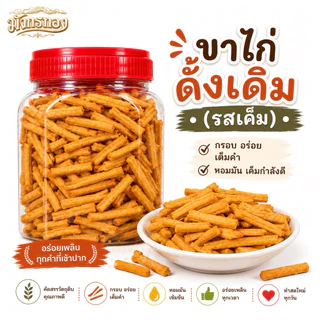 ขนมฝาแดง กระปุกเล็ก ของอร่อยหนัก ขนาด 300-400กรัม ขนมทานเล่นหอมอร่อย (รบกวนอ่านรายละเอียดก่อนกดสั่งซื้อนะคะ)