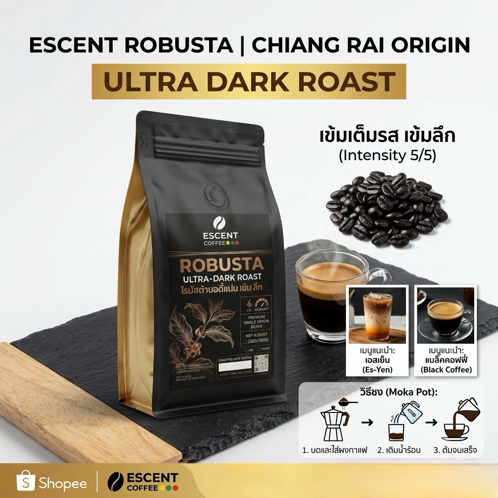 ESCENT COFFEE - เมล็ดกาแฟโรบัสต้าคั่วเข้มพิเศษ Robusta Ultra-Dark Roast (บอดี้แน่น เข้ม ลึก) เกรดพรีเมียม