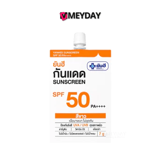 ( แบบซอง ) Yanhee Sunscreen SPF50 PA++++ 7g กันแดดยันฮี เนื้อบางเบา