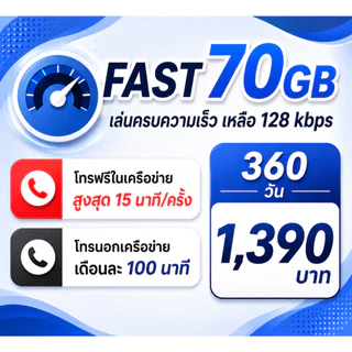 📢 ต่ออายุโปรซิมเทพรายปี/เฉพาะซิมเทพทรูตั้งแต่เปิดเบอร์เท่านั้น 🎊