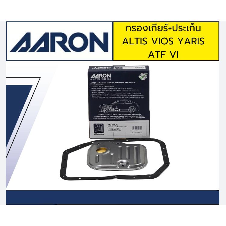 กรองเกียร์ออโต้ TOYOTA VIOS08 ALTIS AARON พร้อมประเกนเกียร์