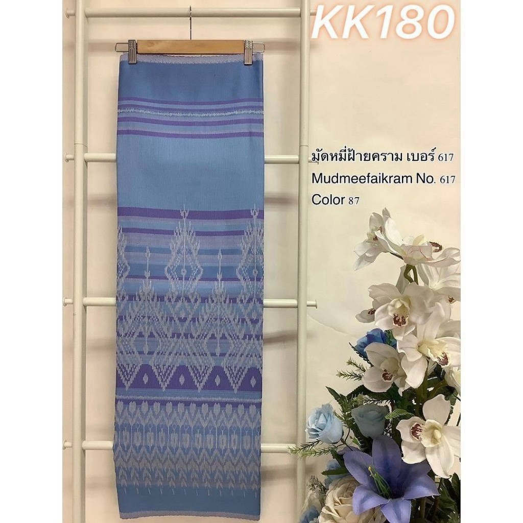 KK180 ผ้าฝ้าย ทอลาย มัดหมี่ฝ้ายคราม สีฟ้า ขนาด 2 หลา