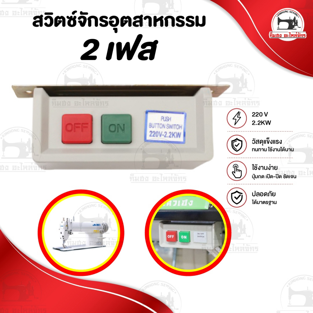 Switch สวิตส์ไฟมอเตอร์ สวิตซ์จักร Switch(ON-OFF) สวิทจักร สวิตซ์เปิด-ปิด สวิตซ์จักรอุตสาหกรรม