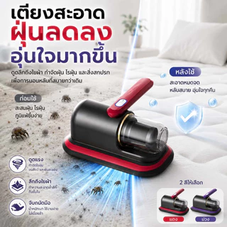 เครื่องดูดไรฝุ่น เครื่องดูดฝุ่นที่นอนแบบมือถือ ทำความสะอาดล้ำลึก ดูดฝุ่น เส้นผม ขุยผ้า ใช้งานง่าย สำหรับที่นอน หมอน โซฟา
