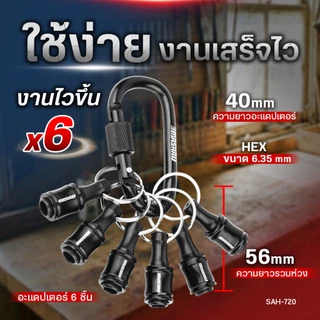 MASARU ชุดเก็บดอกสว่าน SAH-720 แบบหกเหลี่ยม 1/4 นิ้ว ขนาดเล็ก ดอกไขควง