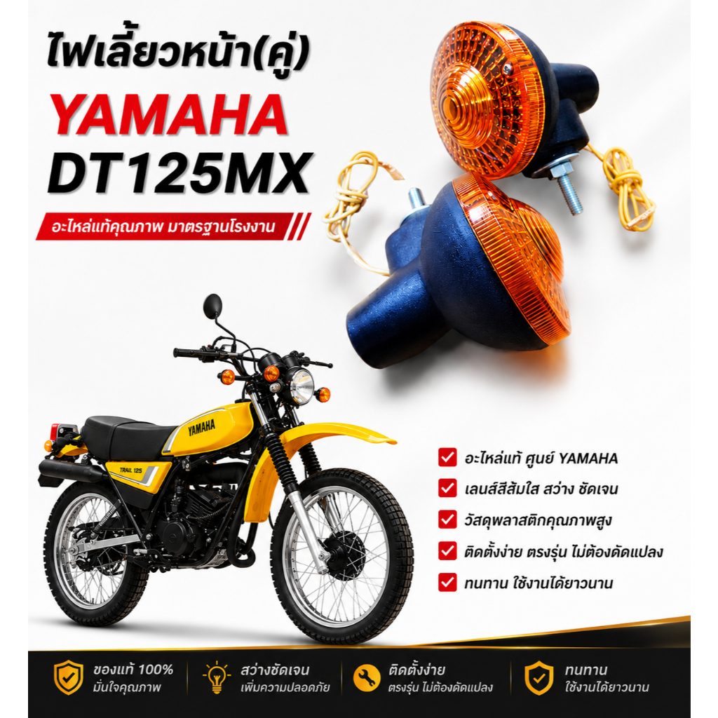 ไฟเลี้ยวหน้า YAMAHA DT125MX