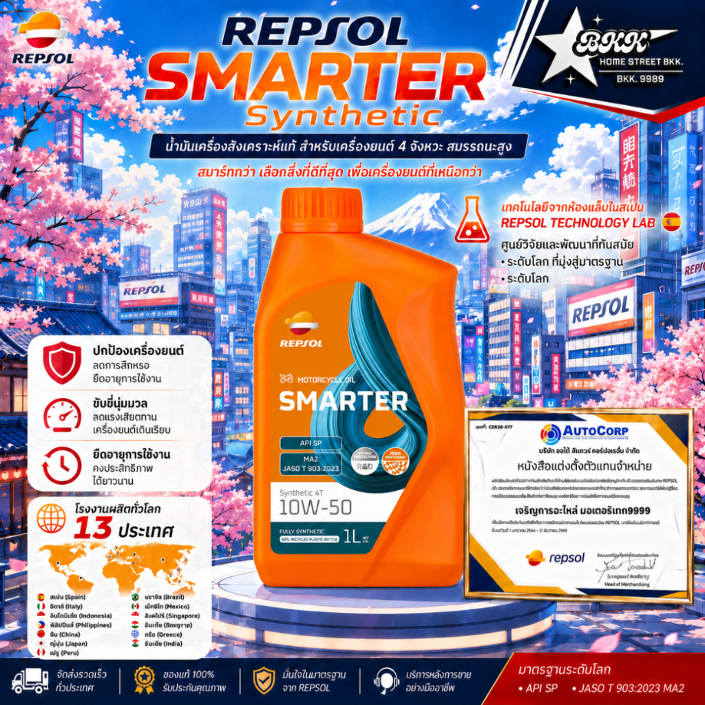 REPSOL SMARTER Synthetic 4T 5W40, 10W40, 10W50 น้ำมันเครื่อง