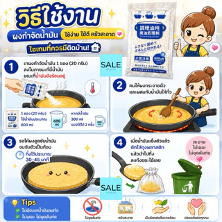 ผงทำให้น้ำมันทอดแข็งตัว Oil Solidifier จับตัวเป็นก้อน ทิ้งง่าย ไม่อุดตันท่อ ผงกำจัดน้ำมันใช้แล้ว