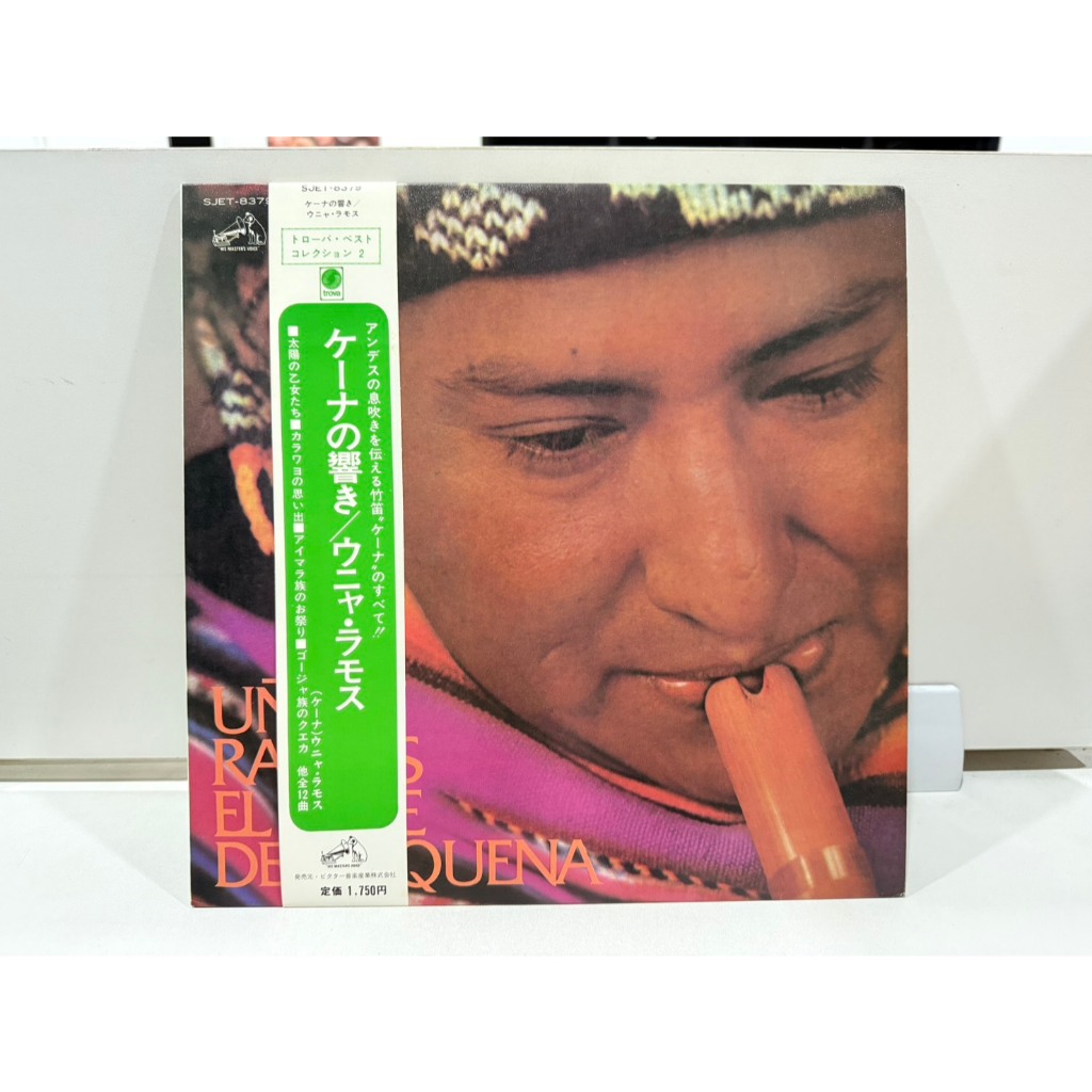 1LP Vinyl Records แผ่นเสียงไวนิล   Uña Ramos – El Arte De La Quena – Vinyl (LP, Album), 1971 ...  (H