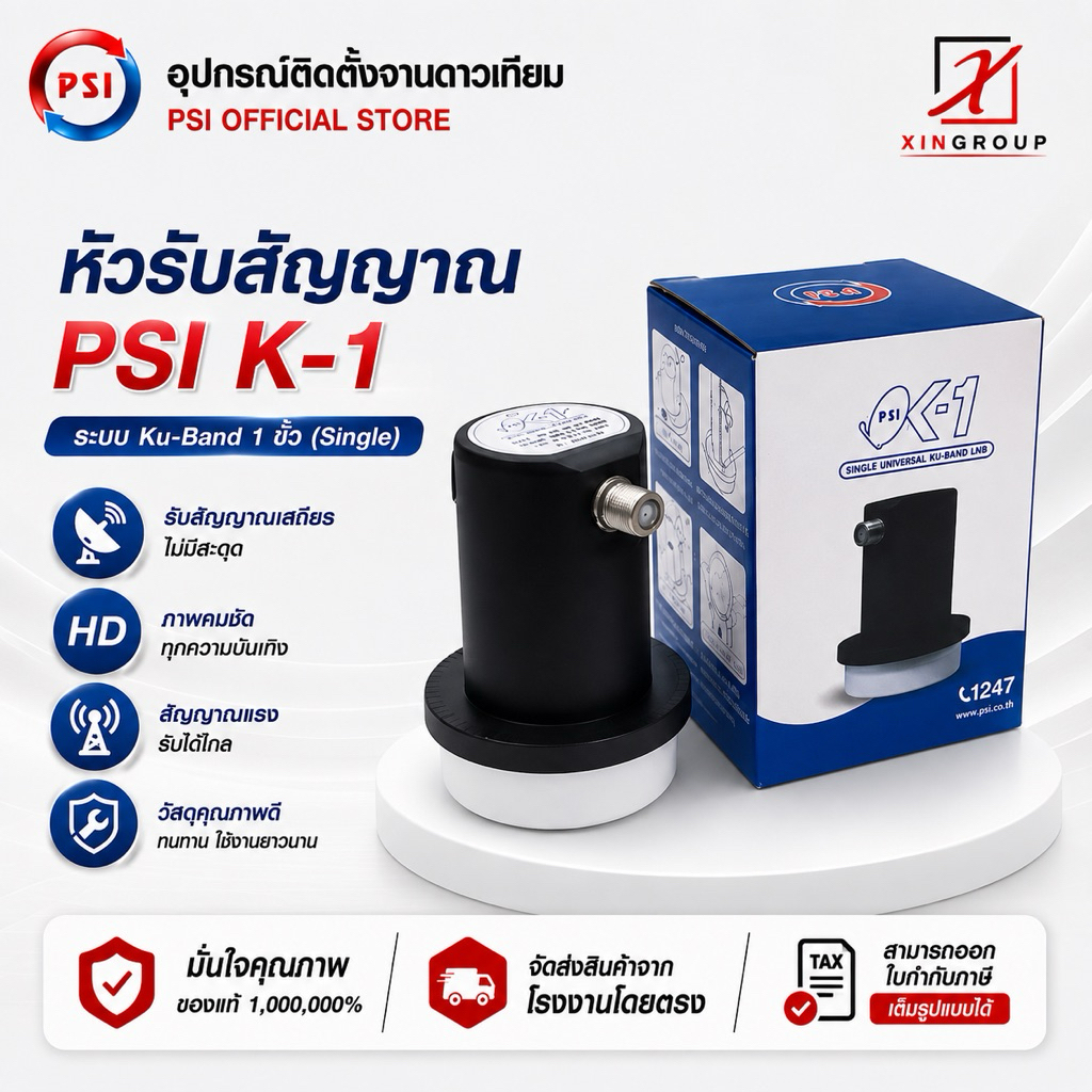 PSI OK 1 LNB หัวรับสัญญาน จานดาวเทียม ( รุ่นใหม่ล่าสุด )