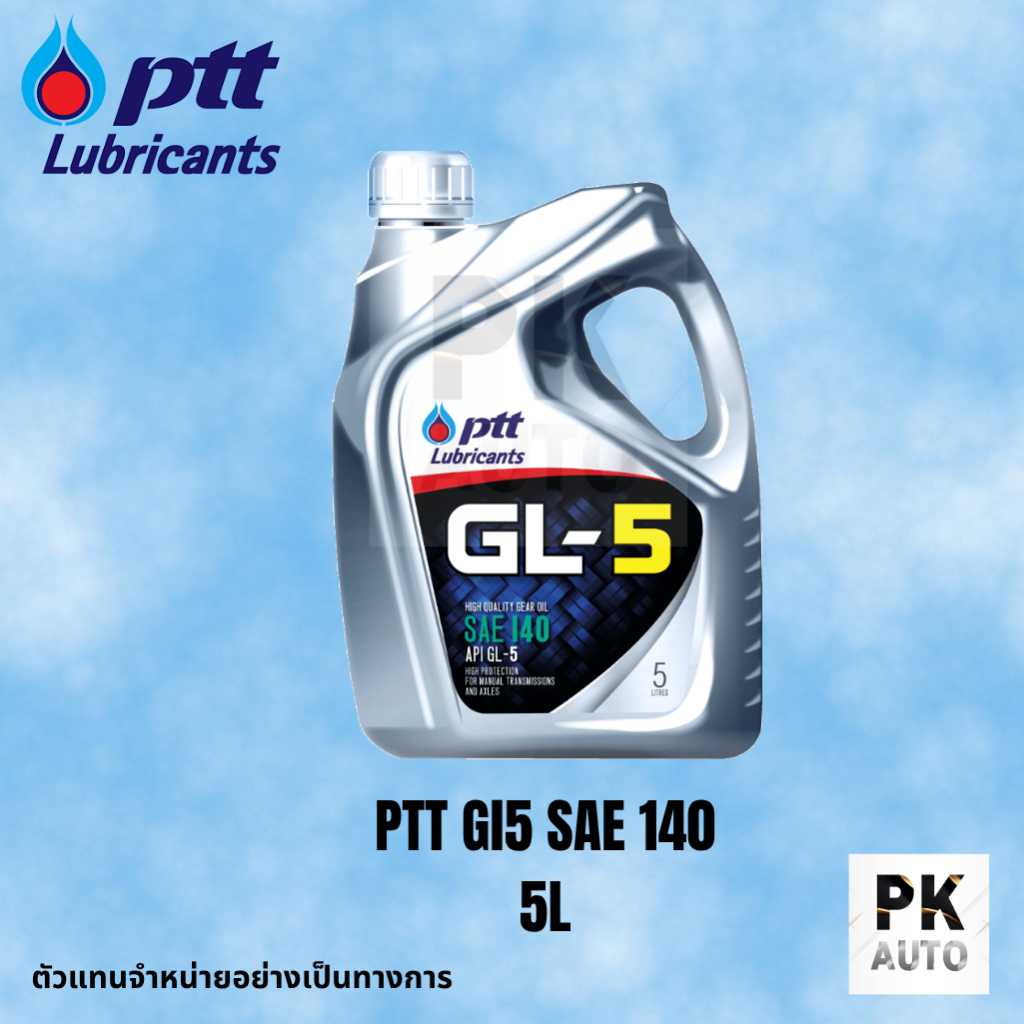 พร้อมส่ง นํ้ามันเกียร์ PTT GL5 SAE140 5ลิตร