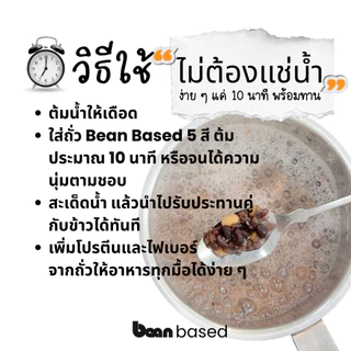 ถั่วรวม 5 ชนิด ต้มสุกพร้อมใช้ Mixed Precooked Beans สำหรับสลัด ซุป และทำอาหาร