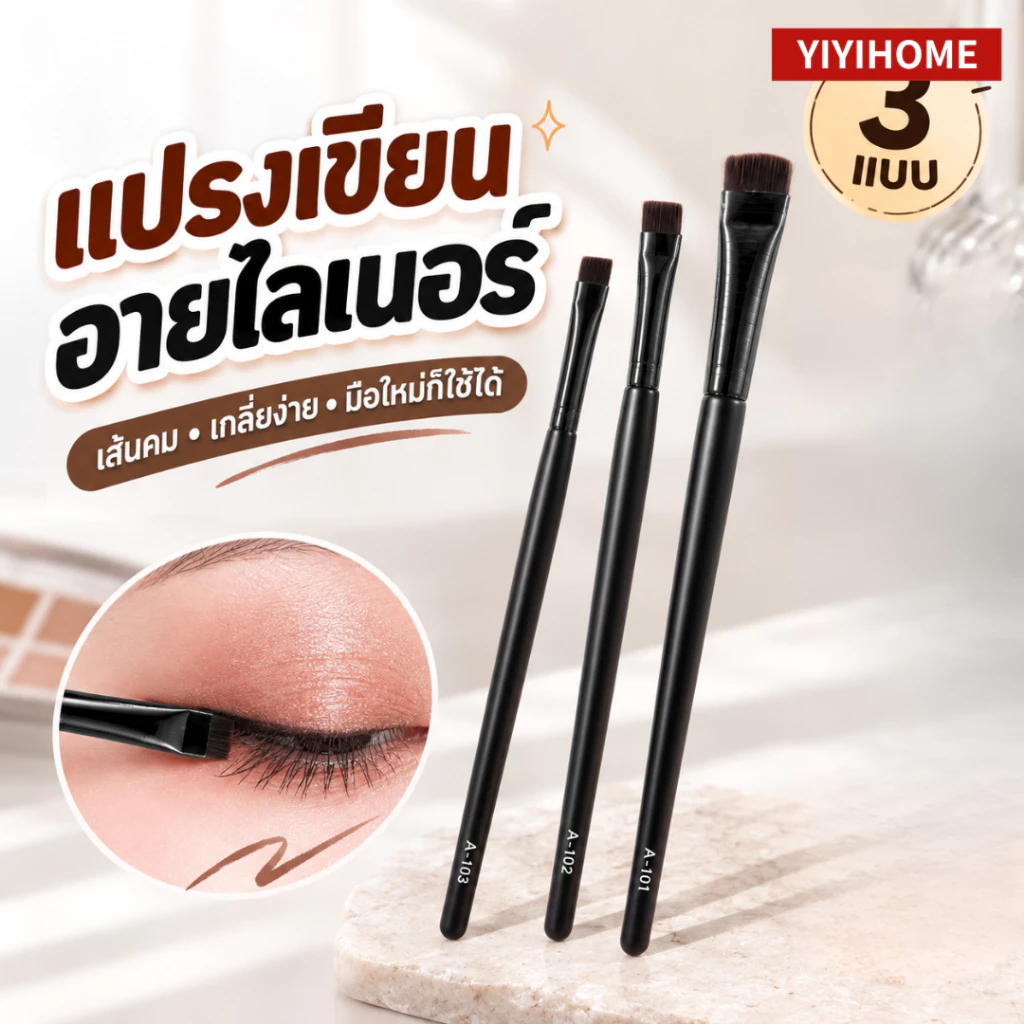 บางพิเศษ หัวตัดเฉียง 2in1 แปรงเขียนคิ้ว แปรงอายไลเนอร์ แปรงคิ้ว แปรงแต่งตา แปรงแต่งหน้า อุปกรณ์เขียนคิ้ว