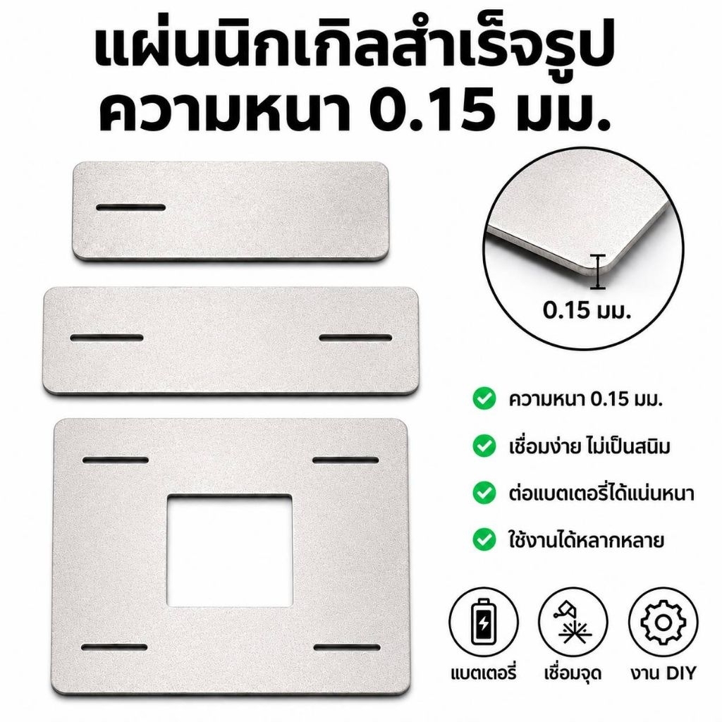 นิกเกิลปั๊มสำเร็จรูปสำหรับเชื่อมแบต32650/32700/32140