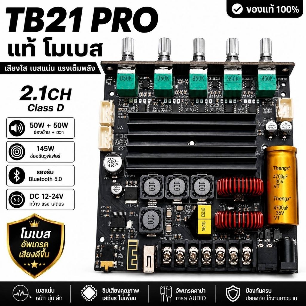 TB21PRO แท้โมเบสเพิ่มคาปา10000uFปรับโทนเบสแน่นกระชับBy WUZERVON