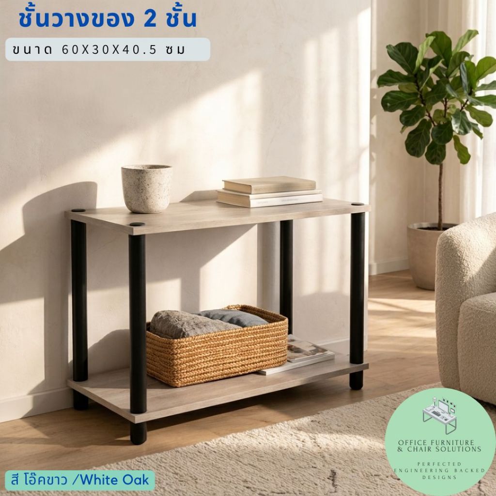 ชั้นวางของอเนกประสงค์ 2 ชั้น หน้าเมลามีน กันน้ำได้