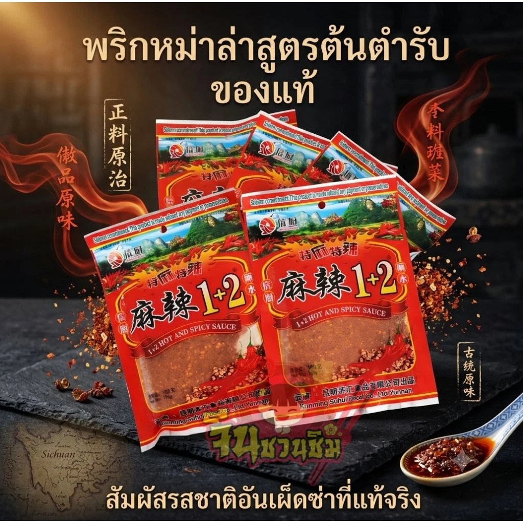 พริกหม่าล่า ของแท้!! ขนาด 100g จำนวน 5 ซอง