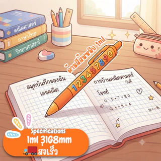 ปากกาเจล ลายตัวเลขสุดคิ้วท์ หมึกเขียนลื่น 31ยาว8