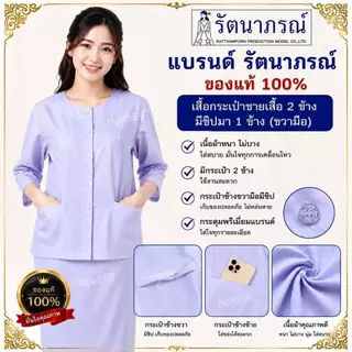 ชุดขาวผู้หญิง ชุดปฏิบัติธรรม ชีพราหมณ์ รัตนาภรณ์ ของแท้ 100% (เสื้อแขนสามส่วน ผ้าถุงเอวยาง สไบพาดไหล่ กระเป๋าย่าม)
