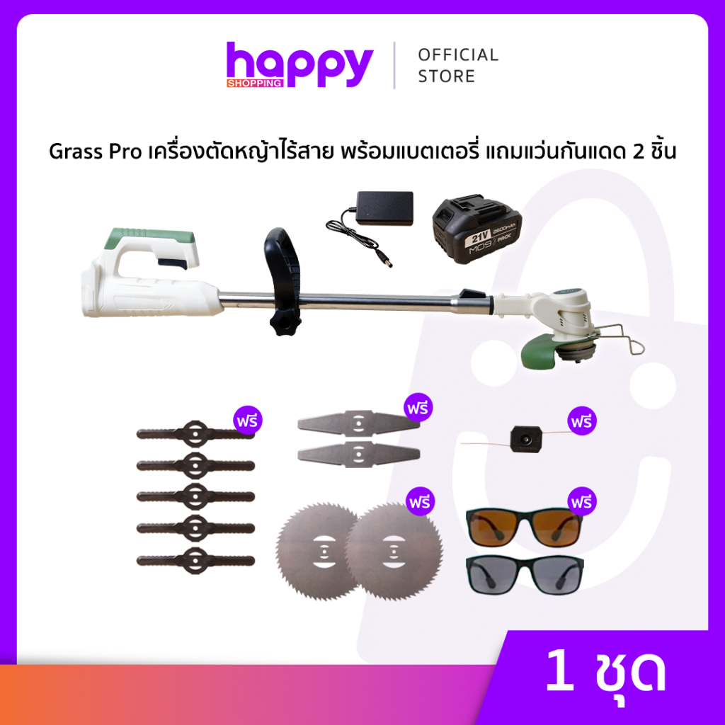 Grass Pro เครื่องตัดหญ้าไร้สายพร้อมแบตเตอรี่และใบมีดแถมแว่นกันแดด2ชิ้น