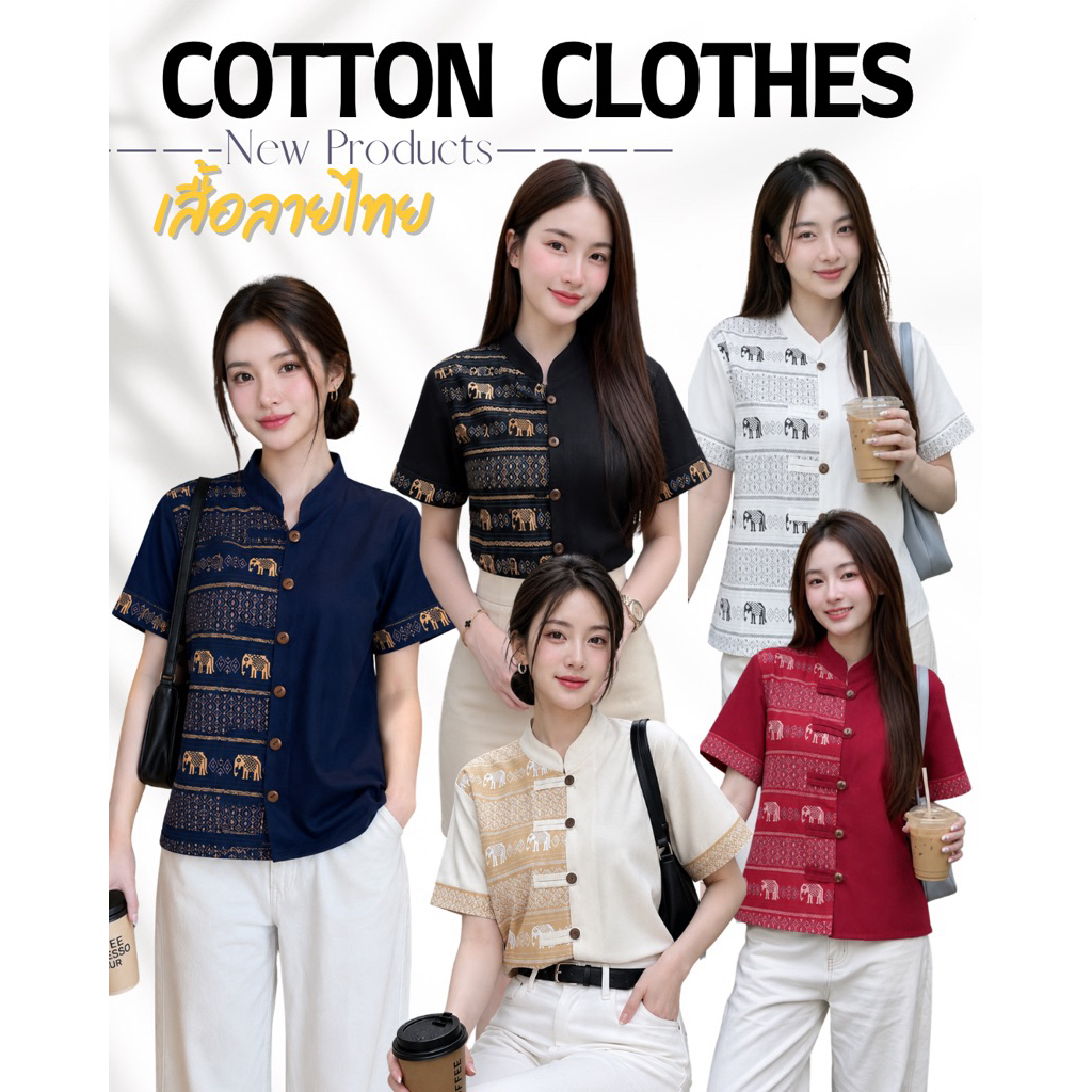เสื้อผ้าไทย เสื้อคอจีน-แต่งลายช้าง ***สินค้ามาใหม่***