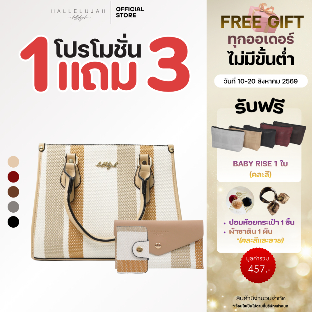 [โปรซื้อ1แถม3] HALLELUJAH Fortier(ฟอร์เทีย) Bag กระเป๋าผู้หญิง หนังPU Premium ขนาด10นิ้ว