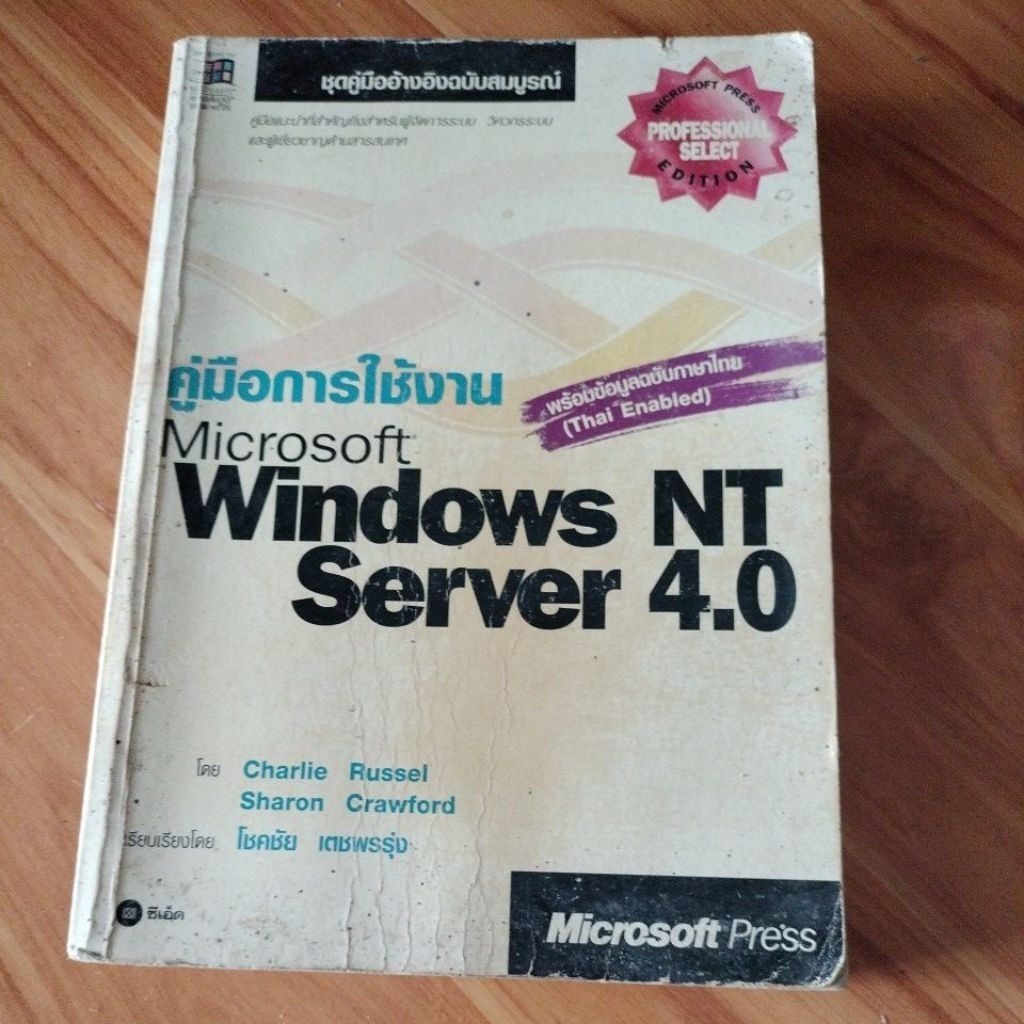 คู่มือการใช้งาน microsoft windows nt4 server 4.0