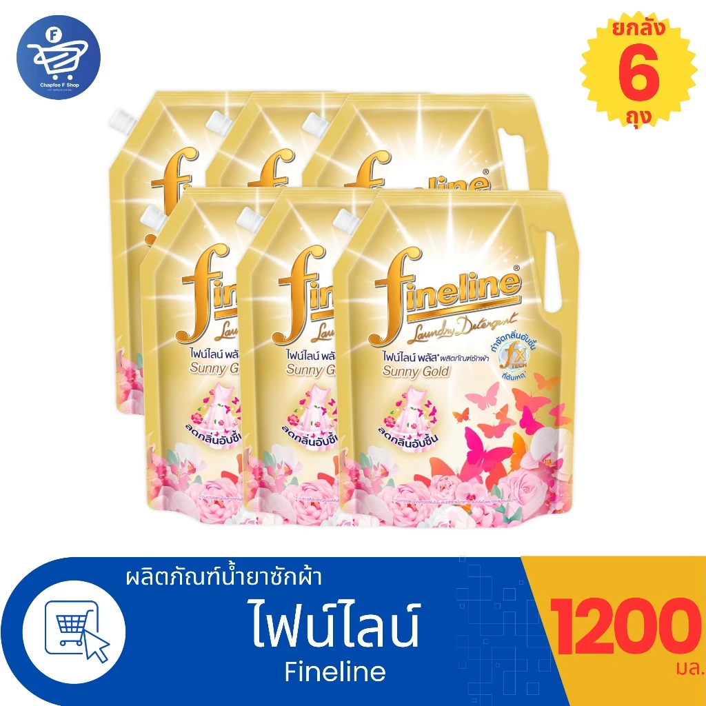 ( ยกลัง 6 ถุง ) Fineline Plusไฟน์ไลน์ พลัส ซันนี่โกลด์ ผลิตภัณฑ์ซักผ้า ขนาด 1200 มล.