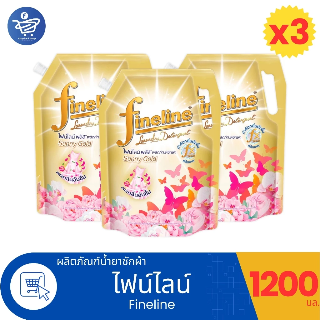 ( แพ็ค 3 ถุง ) ไฟน์ไลน์ พลัส ซันนี่โกลด์ ผลิตภัณฑ์ซักผ้า Fineline Plus ขนาด 1200 มล.