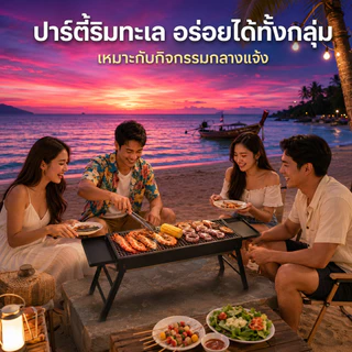 เตาปิ้งย่างถ่านทรงยาว 88 ซม. เตาบาร์บีคิวขาพับได้ พร้อมถาดวางของ 2 ด้าน สำหรับปาร์ตี้ แคมป์ปิ้ง และครอบครัว