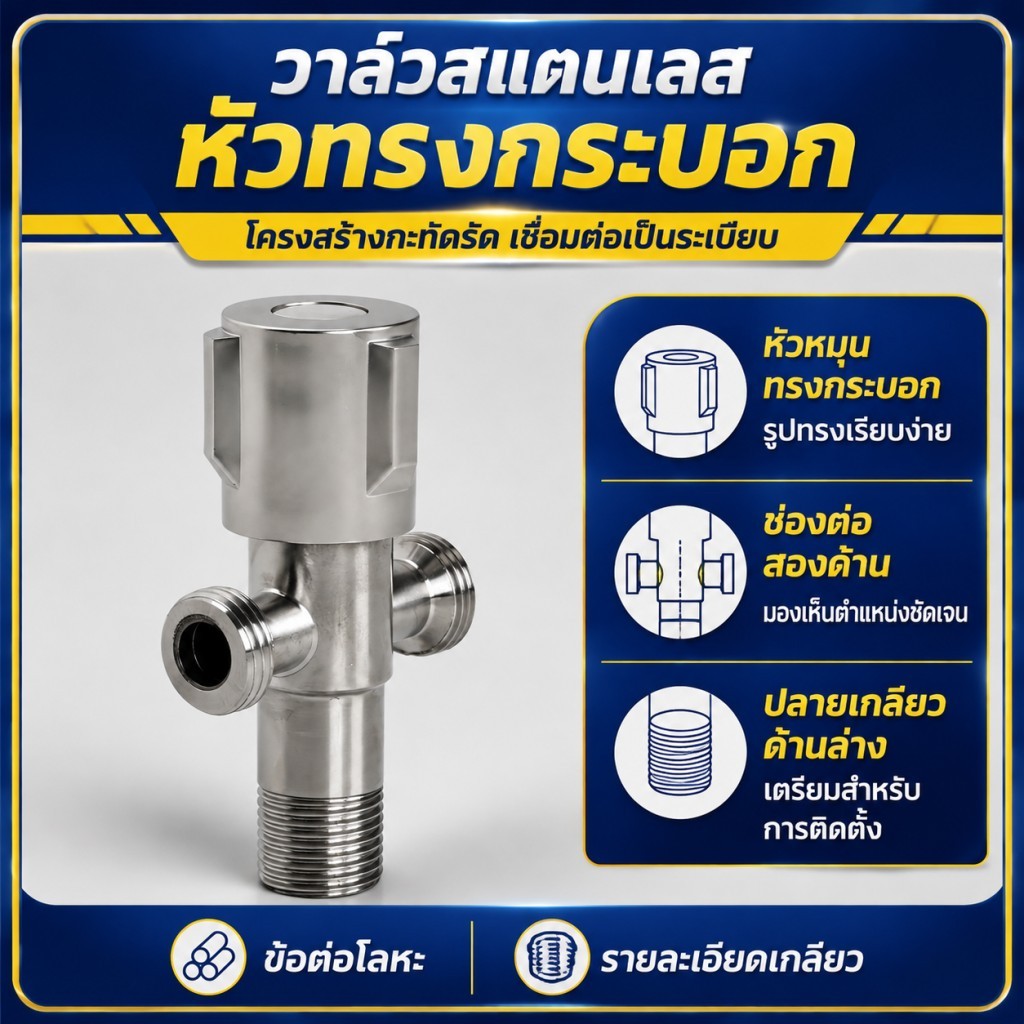 วาล์วปิดเปิดน้ำแบบแยกสายน้ำ เหมาะห้องน้ำและห้องครัวภายในบ้าน