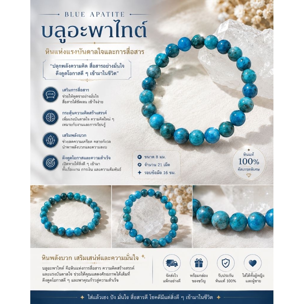 บลูอะพาไทต์ (Blue Apatite) ขนาด 8 มม.