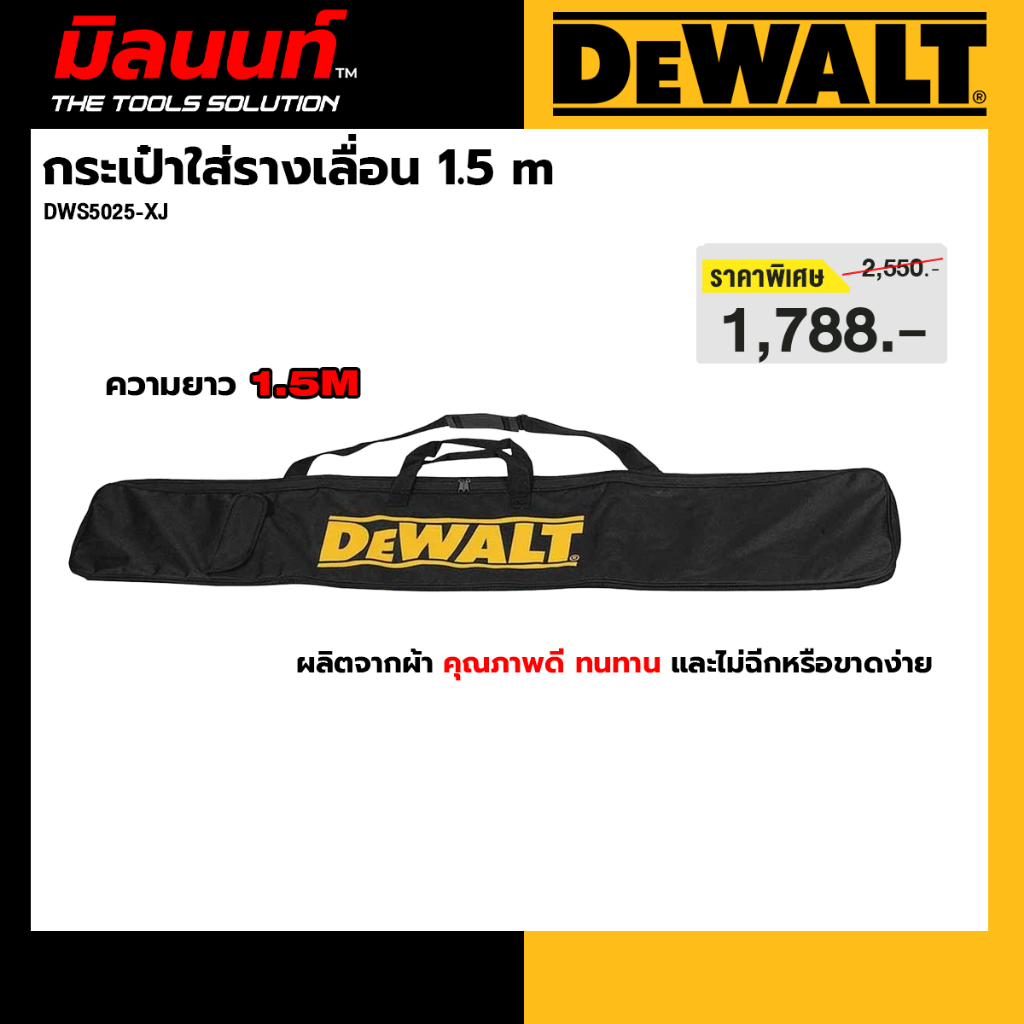DEWALT รุ่น DWS5025-XJ  กระเป๋าใส่รางเลื่อน 1.5 ม.