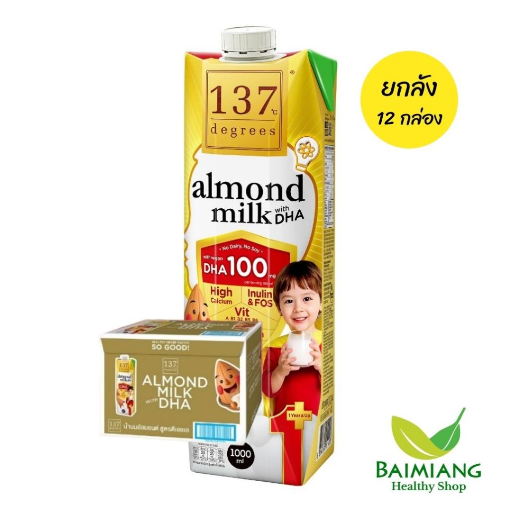 [ยกลัง 12 กล่อง] 137 Degrees นมอัลมอนด์ สูตรดีเอชเอ ขนาด 1000 ml. (06368-12)