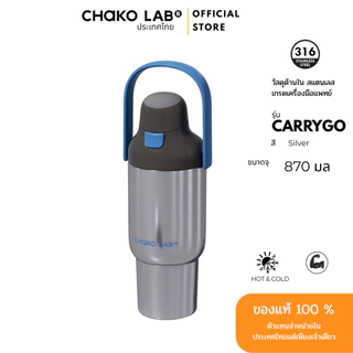Chako lab รุ่น Carry Go Tumbler (แก้วเก็บร้อน/เย็น) แก้วฝาสุญญากาศกันรั่ว stainless 316
