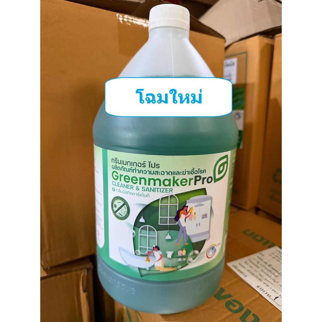 น้ำยาถูพื้นฆ่าเชื้อ 3.8 ลิตร กรีนเมกกอร์ โปร Green Maker Pro ล้างพื้น ถูพื้น (แกลลอน) - SSE-CC012